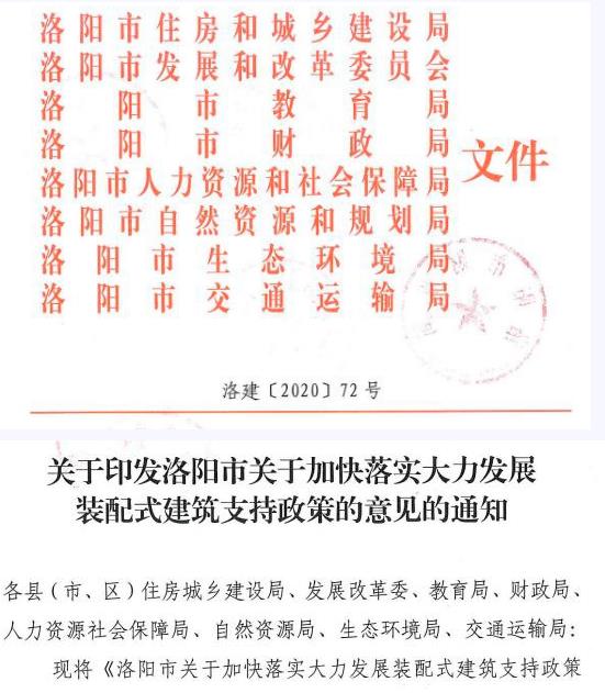 洛陽發(fā)文！2021年起，非裝配式工地應(yīng)采用內(nèi)隔墻板、預(yù)制樓梯板、預(yù)制外墻板！