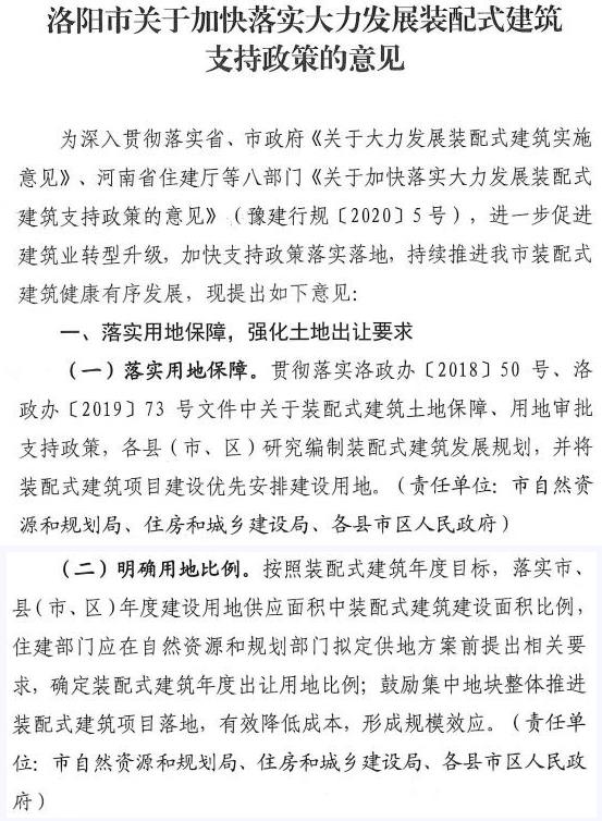 洛陽發(fā)文！2021年起，非裝配式工地應(yīng)采用內(nèi)隔墻板、預(yù)制樓梯板、預(yù)制外墻板！